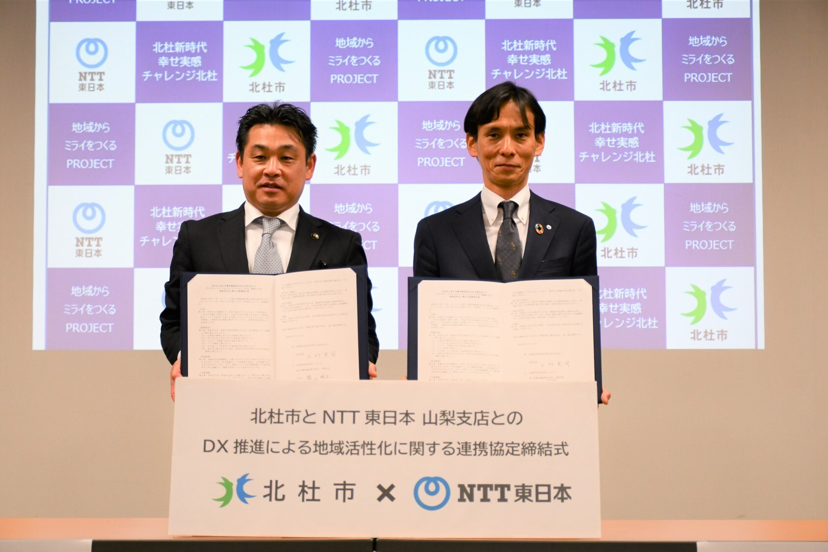 山梨県北杜市とNTT東日本 山梨支店とのDX推進による地域活性化に関する連携協定を締結しました
