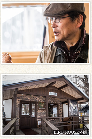 斎藤さんと野鳥の専門店「BIRDHOUSE」の外観の
写真