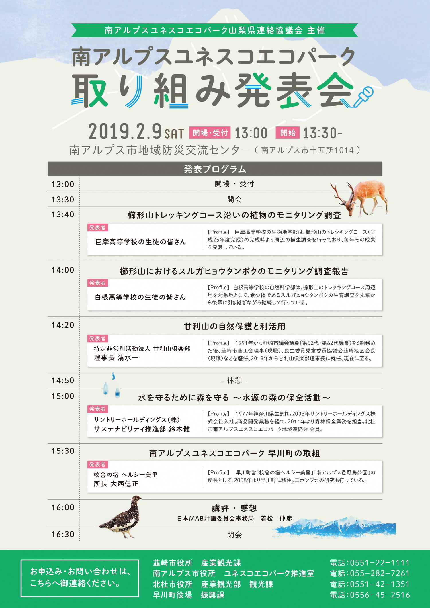 南アルプス発表会チラシ_表.jpg