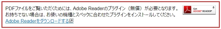 adobereaderのダウンロード