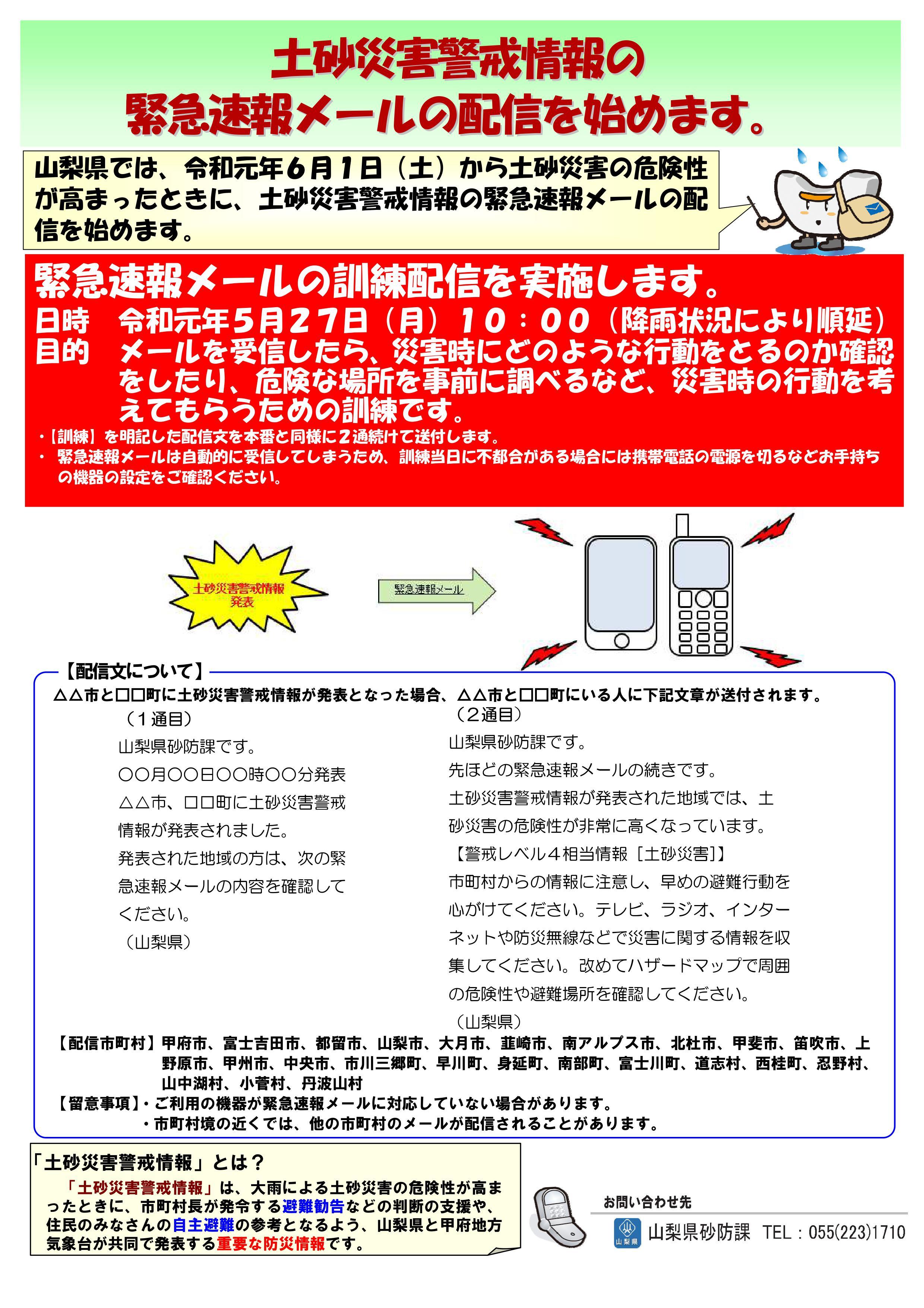 緊急速報メールの配信を始めますのチラシ