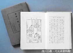 巧の著書『朝鮮の膳』画像