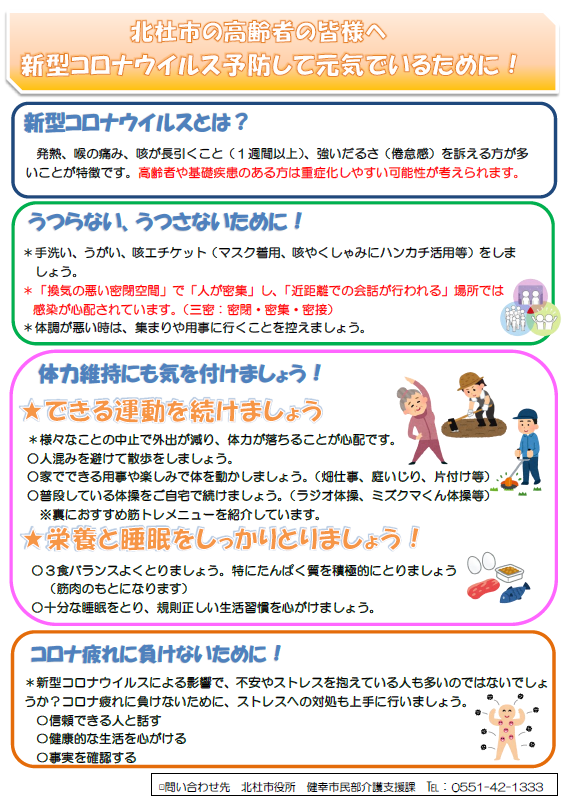 新型コロナウイルス感染症拡大防止のため活動を中止している間の介護予防について