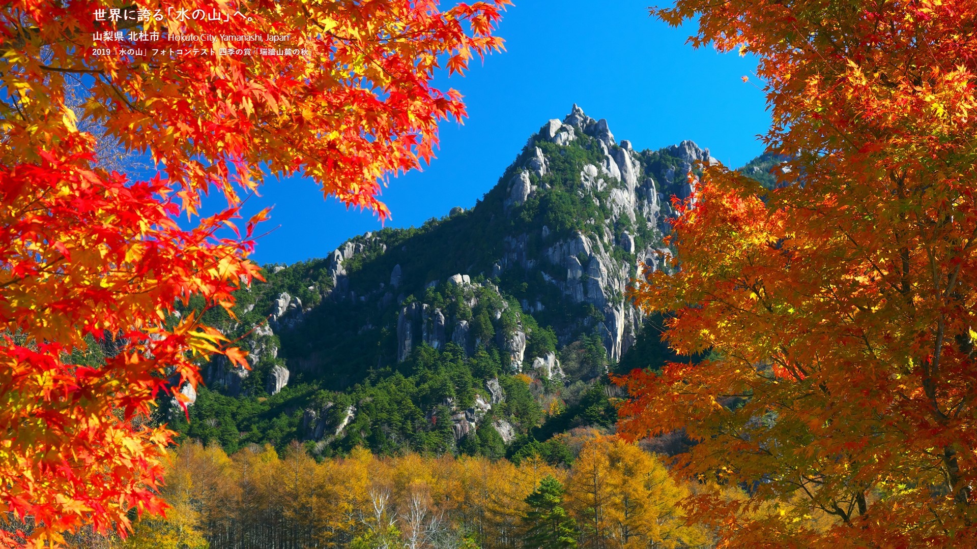 ウェブ会議用 バーチャル背景 デスクトップ用壁紙を提供します 山梨県北杜市公式サイト