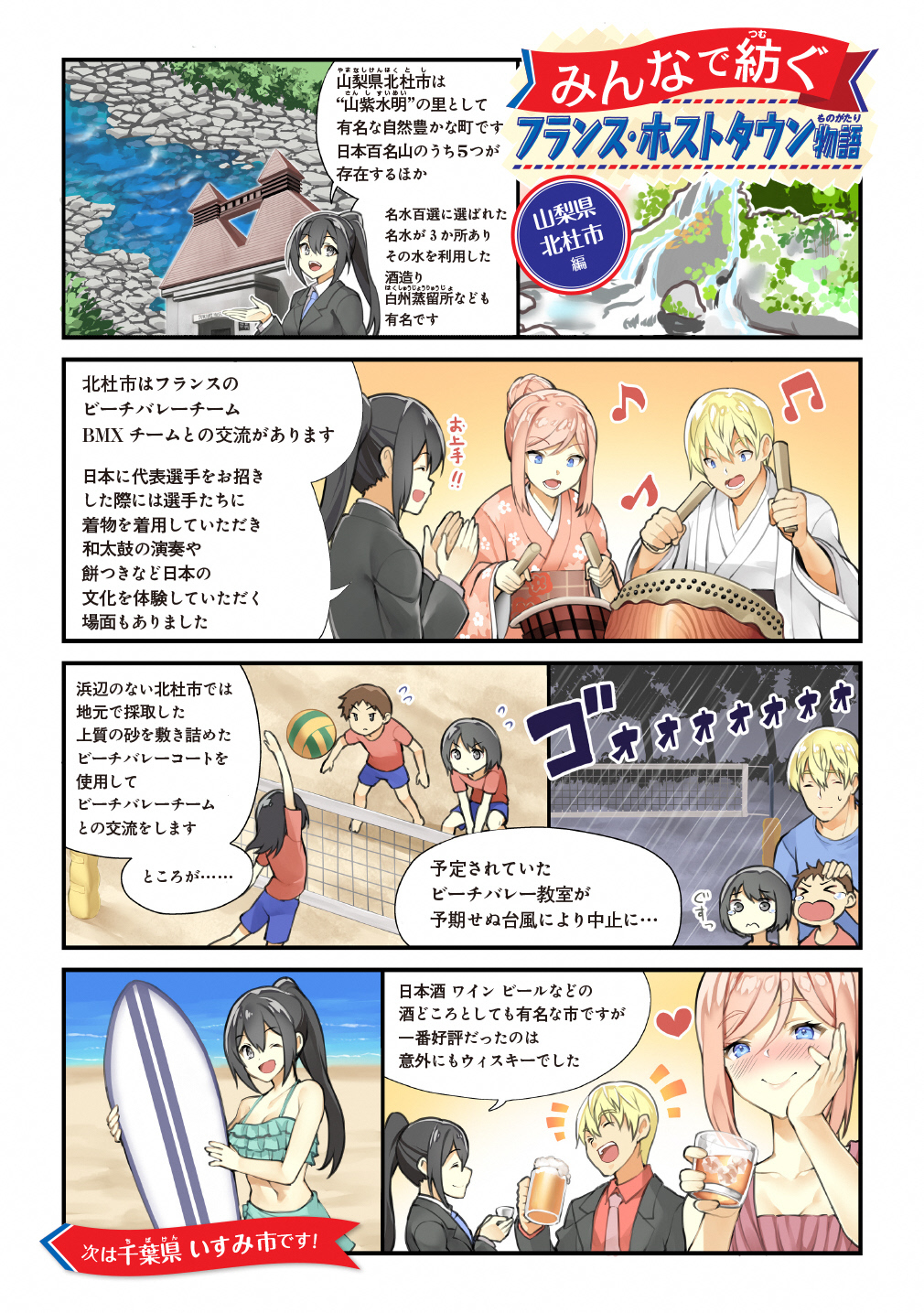 ホストタウン連携プロジェクト漫画