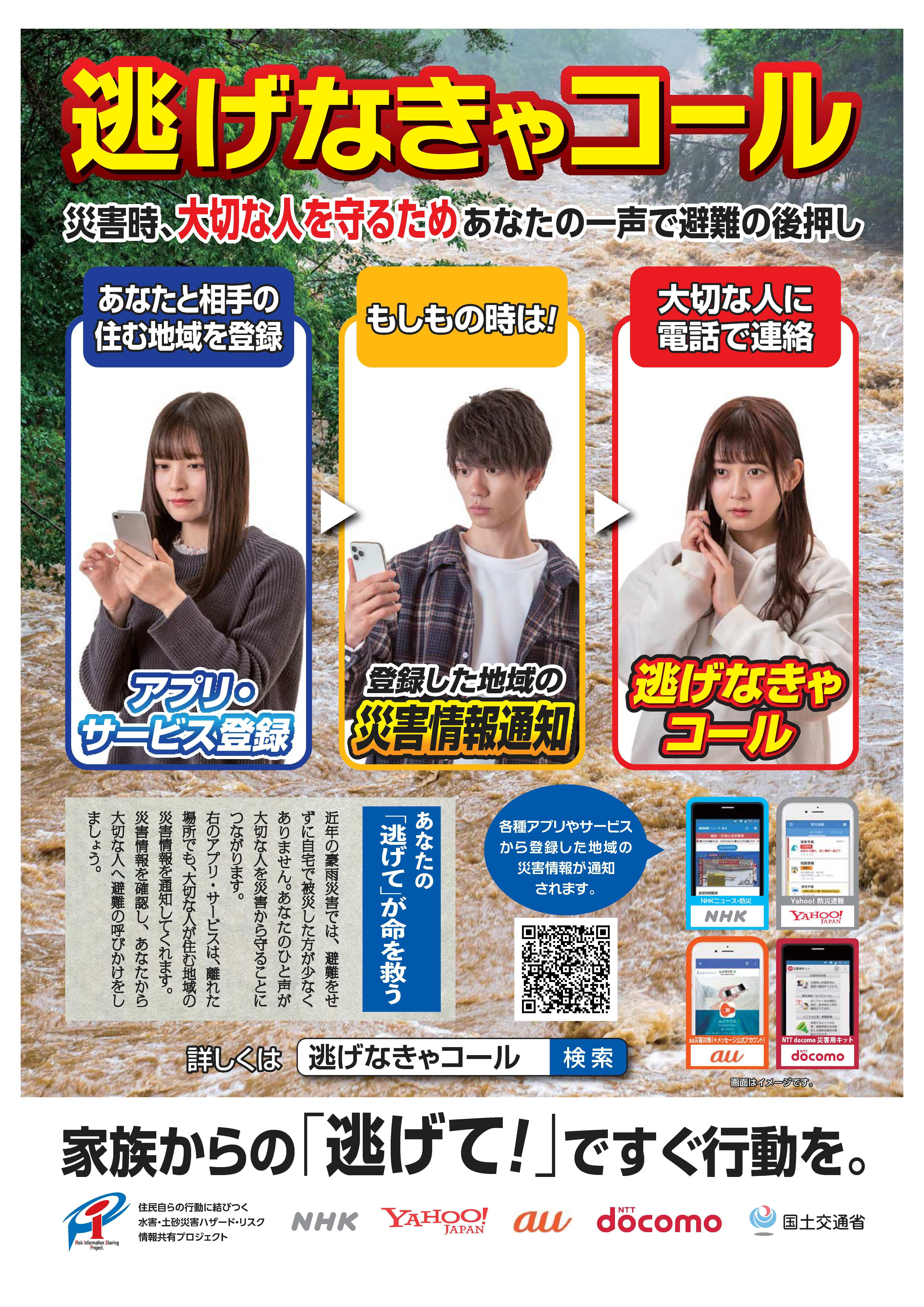 逃げなきゃコール.jpg