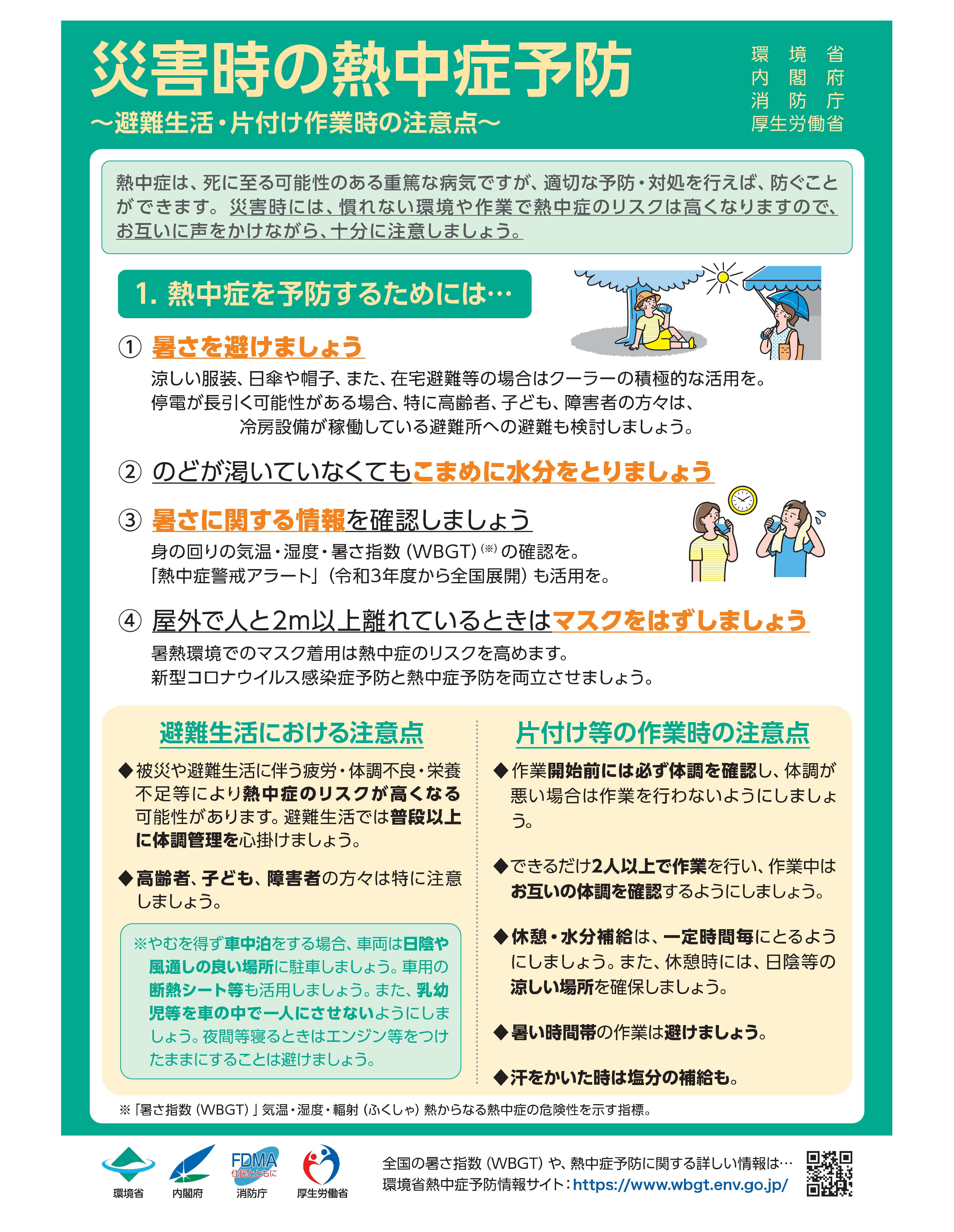 災害時の熱中症予防-1.jpg