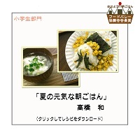 小学生 高橋和.jpg