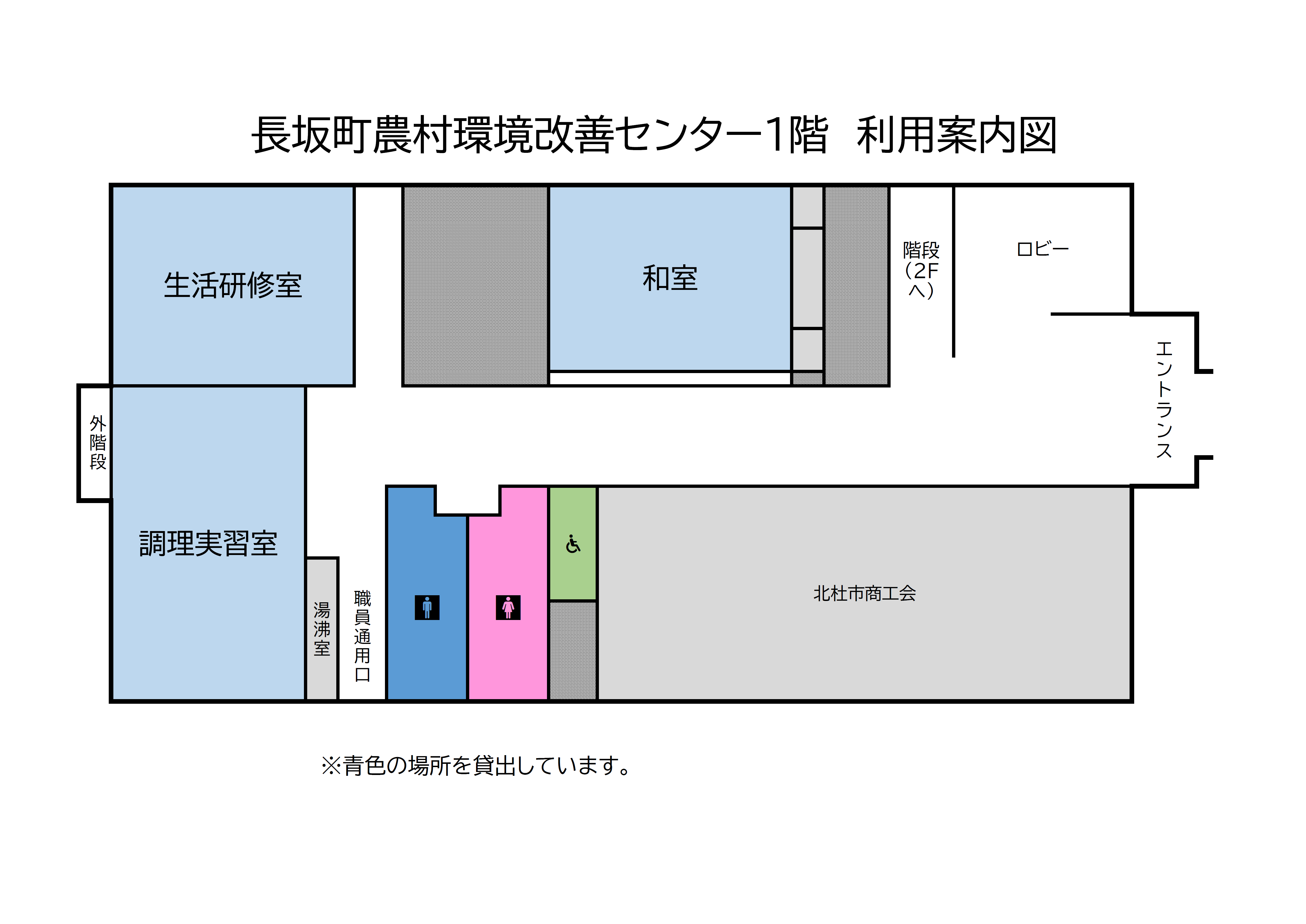 長坂農村環境改善センター一階案内図