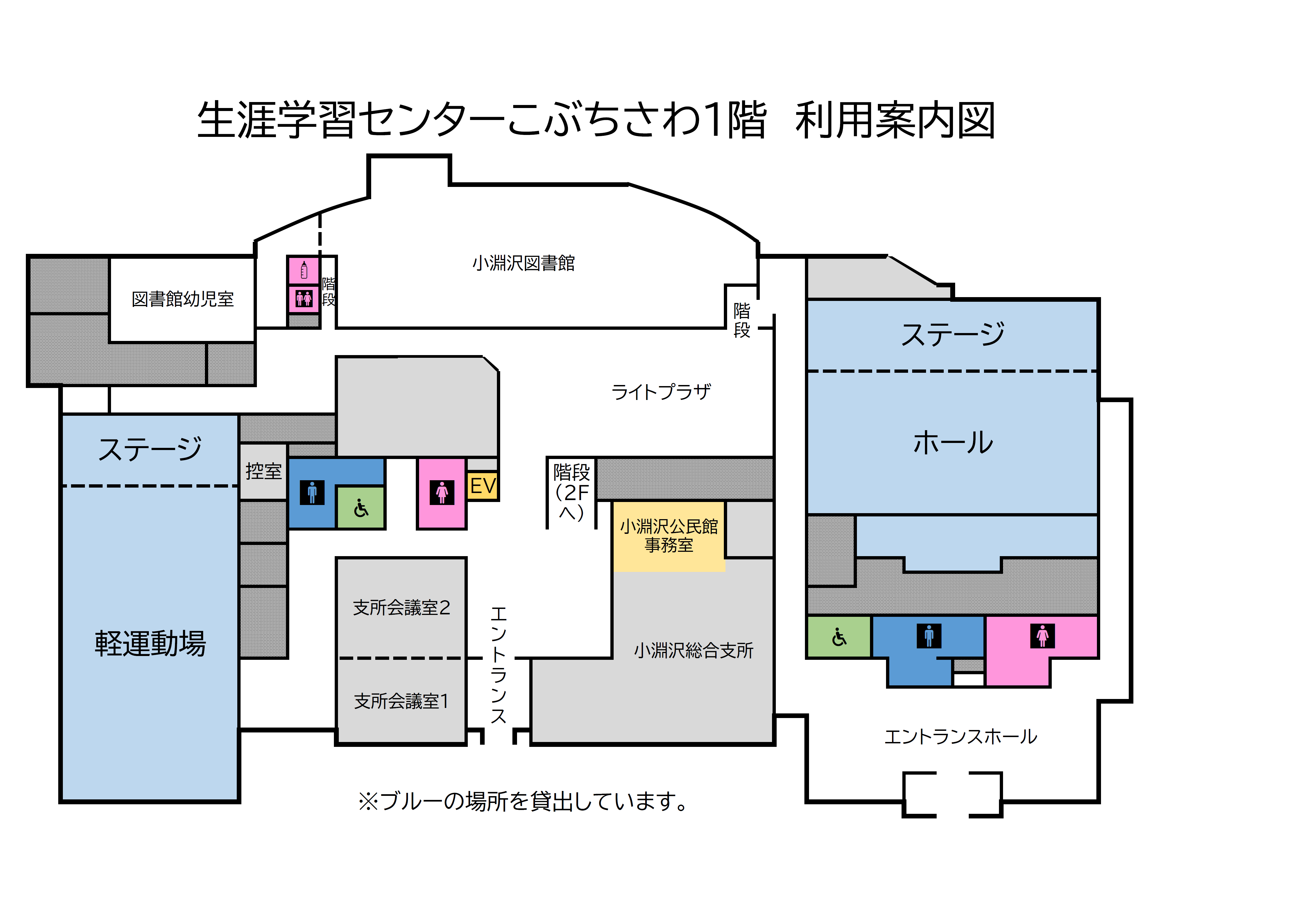 生涯学習センターこぶちさわ一階案内図