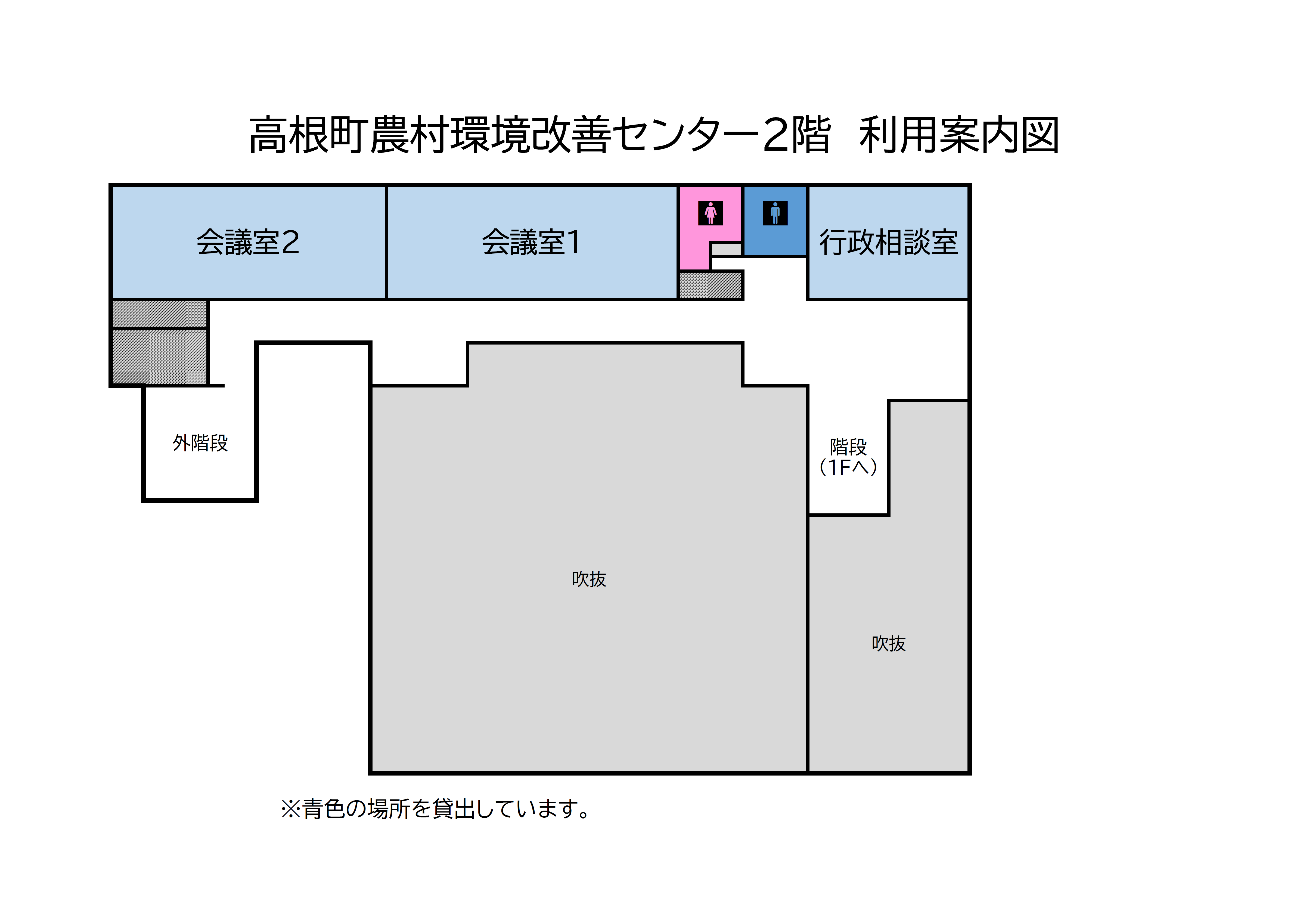 高根農村環境改善センター二階案内図