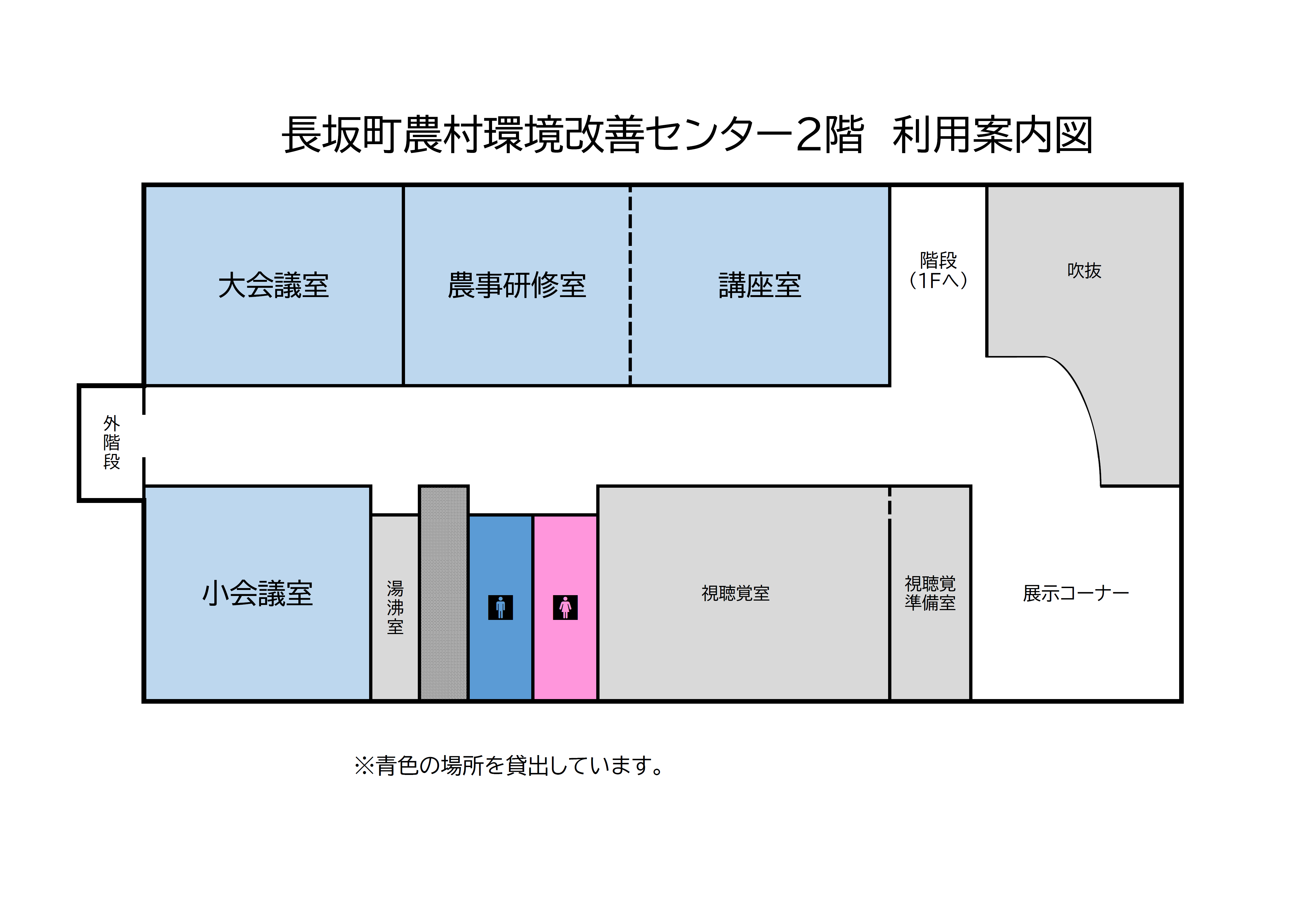 長坂農村環境改善センター二階案内図