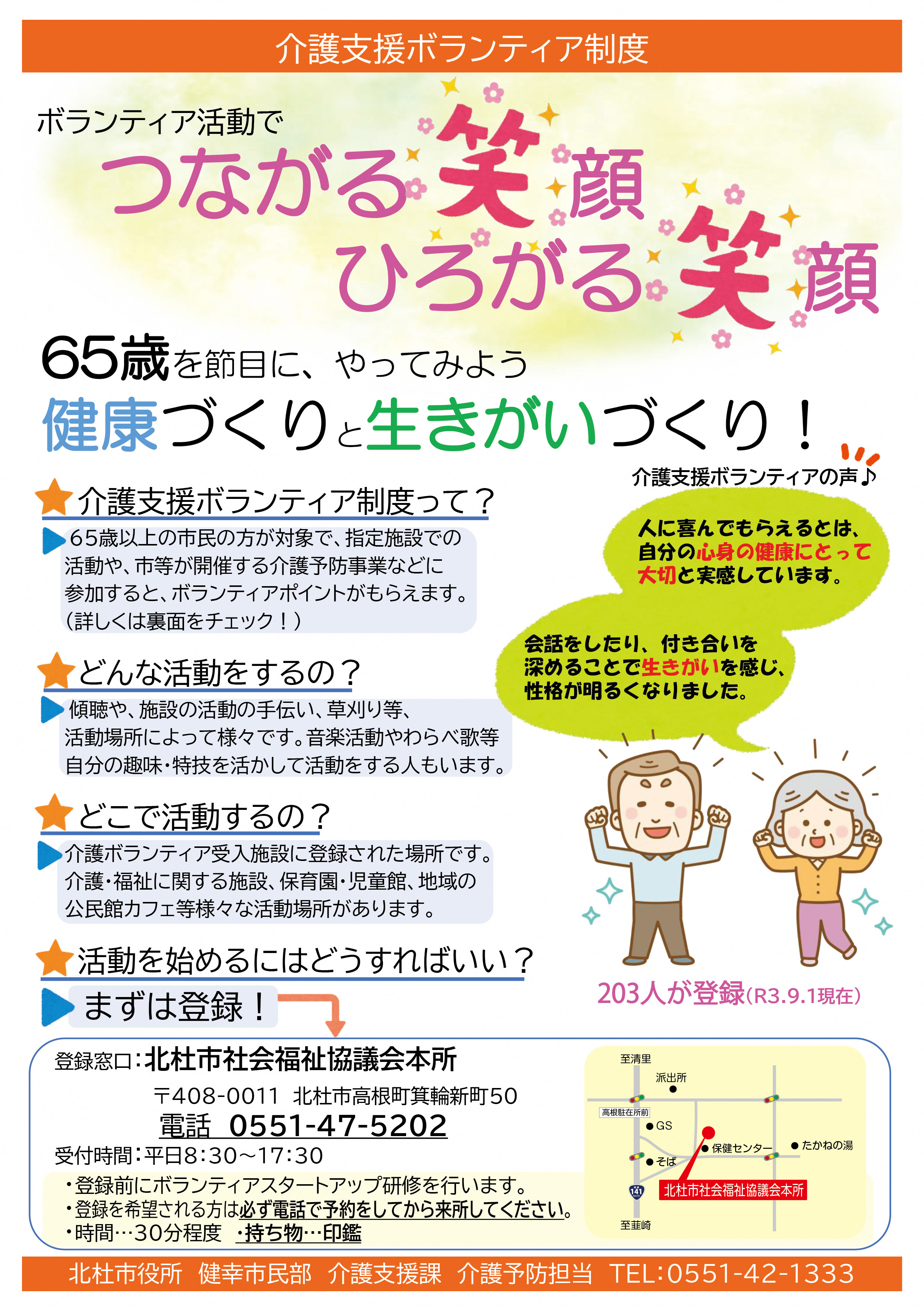 介護支援ボランティア事業