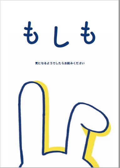 厚生労働省 認知症普及啓発事業（認知症の人 ご本人の声や地域の姿を動画で紹介）を追加しました。