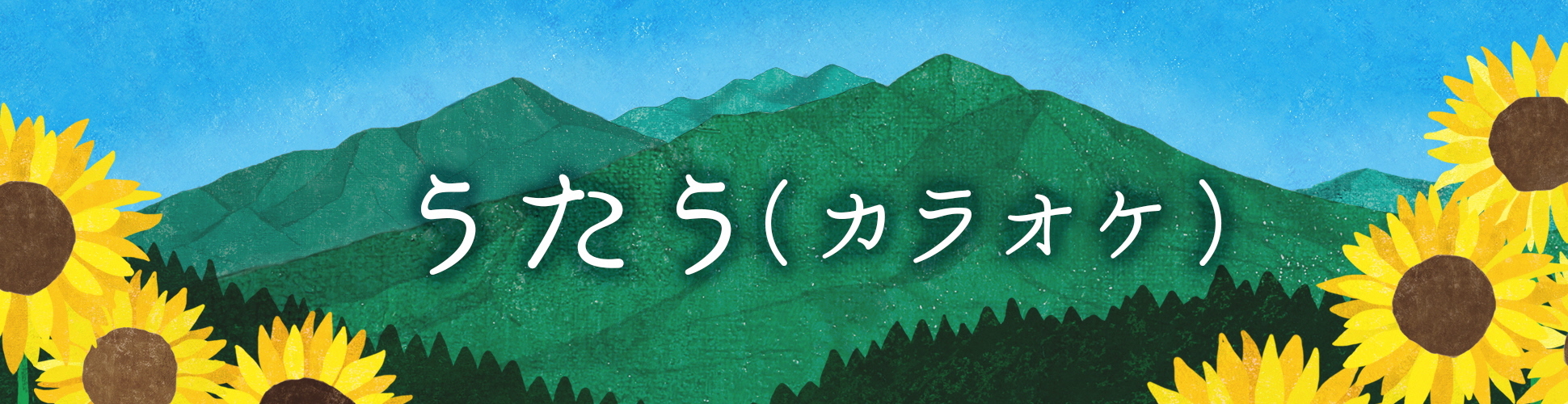 banner_yatsugatake.jpg