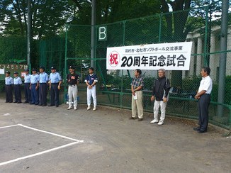 20周年ソフトボール記念試合様子1