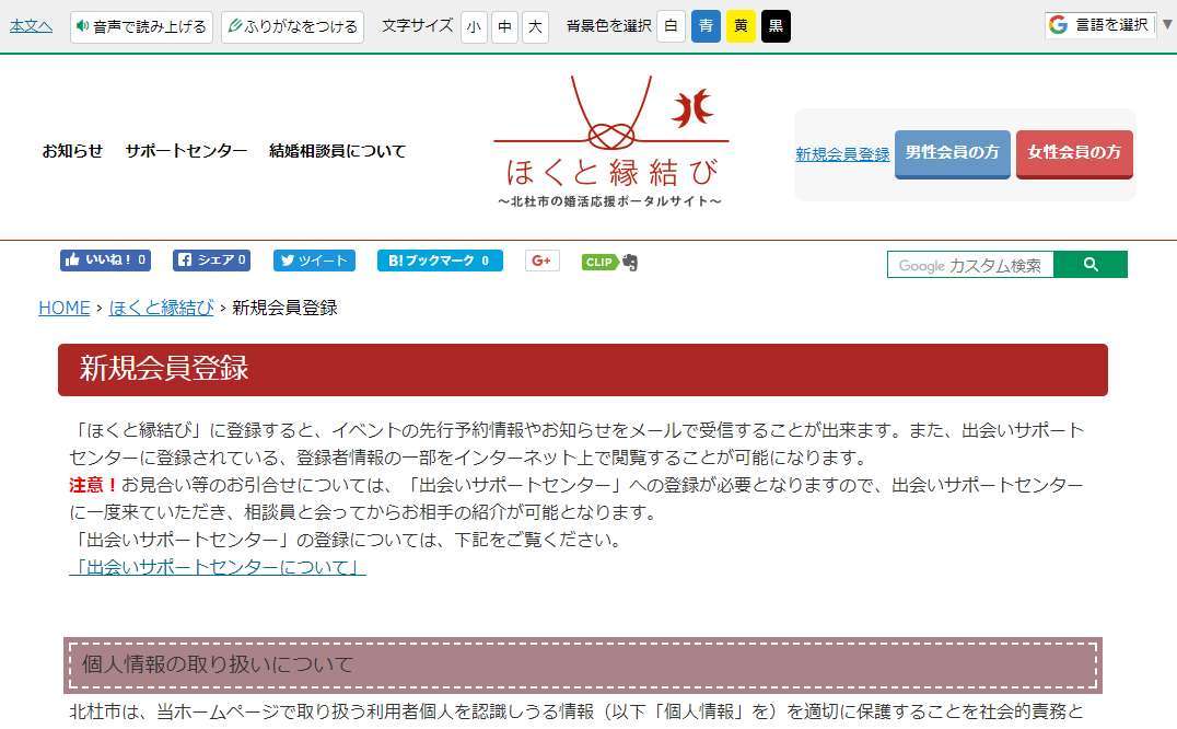 ほくと縁結び会員登録画面