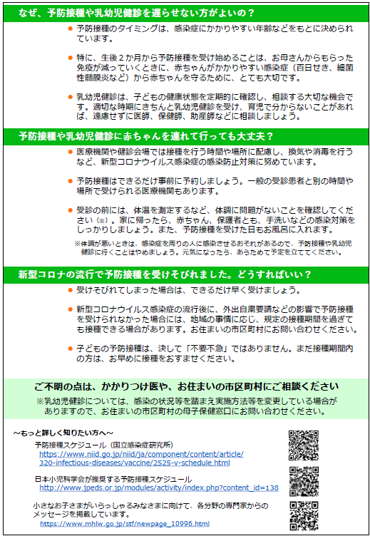 遅らせないで!子どもの予防接種2.png