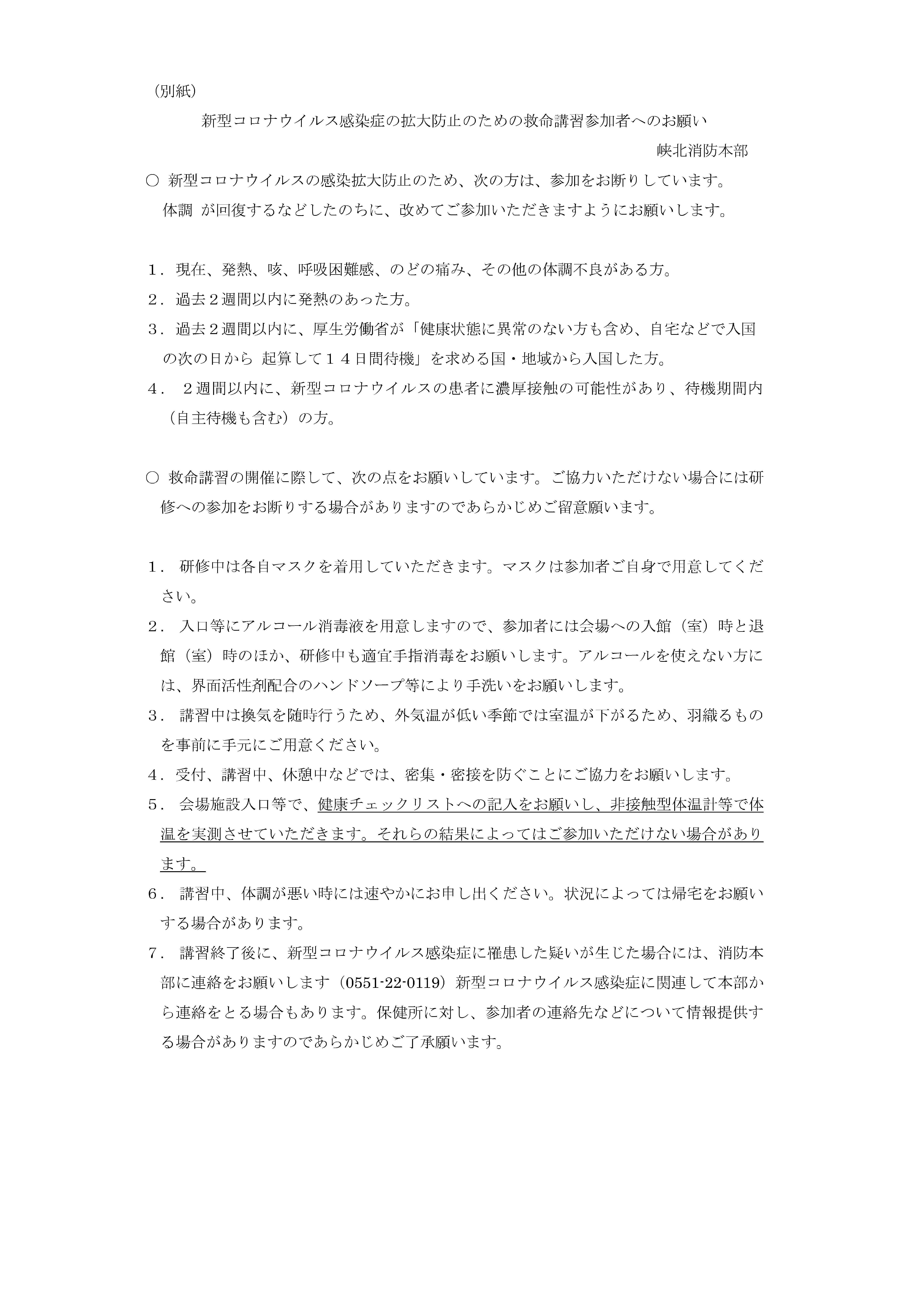 ★HP掲載用 令和4年度 救命講習開催案内R4.3-5.jpg