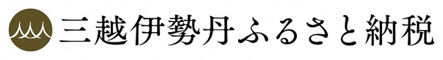 三越伊勢丹ふるさと納税_ロゴ.jpg