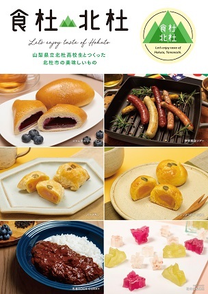 食杜北杜A1商品パネル_0303_page-0001.jpg