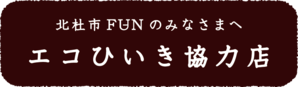 エコひいき協力店一覧