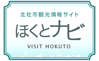 ほくとナビ -北杜市観光協会-