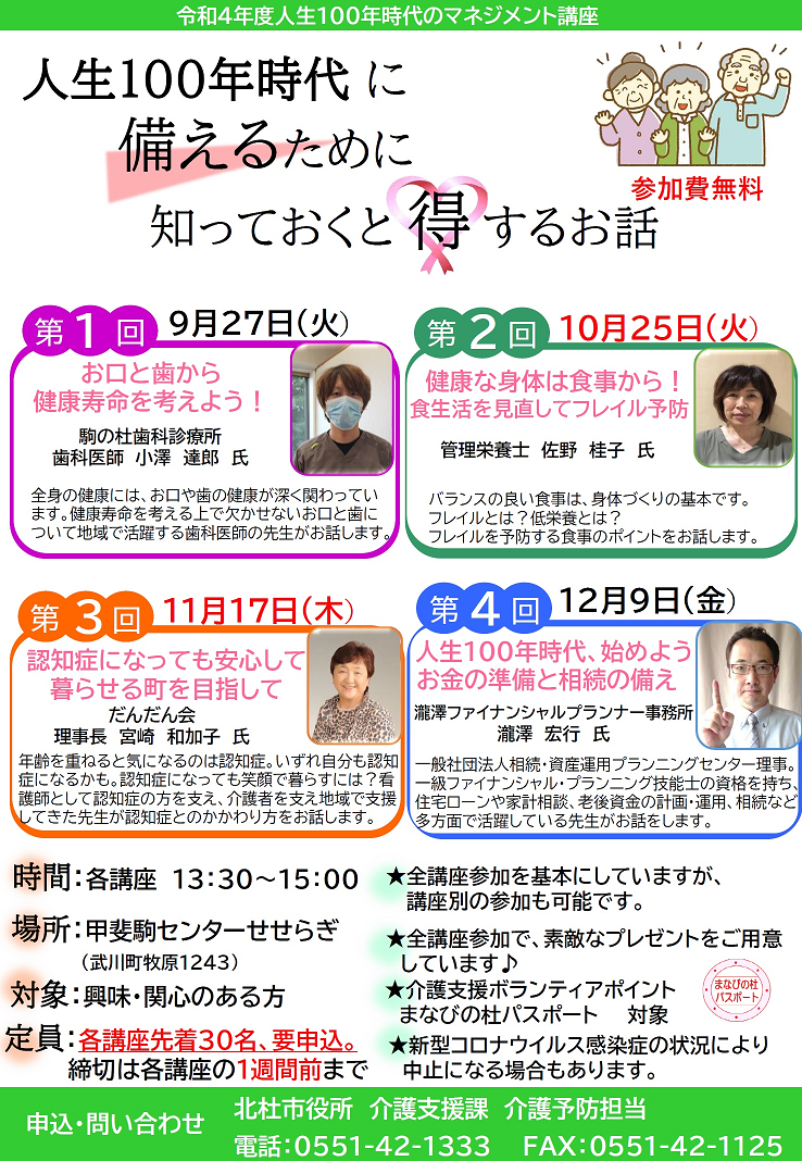 人生100年時代チラシ.png