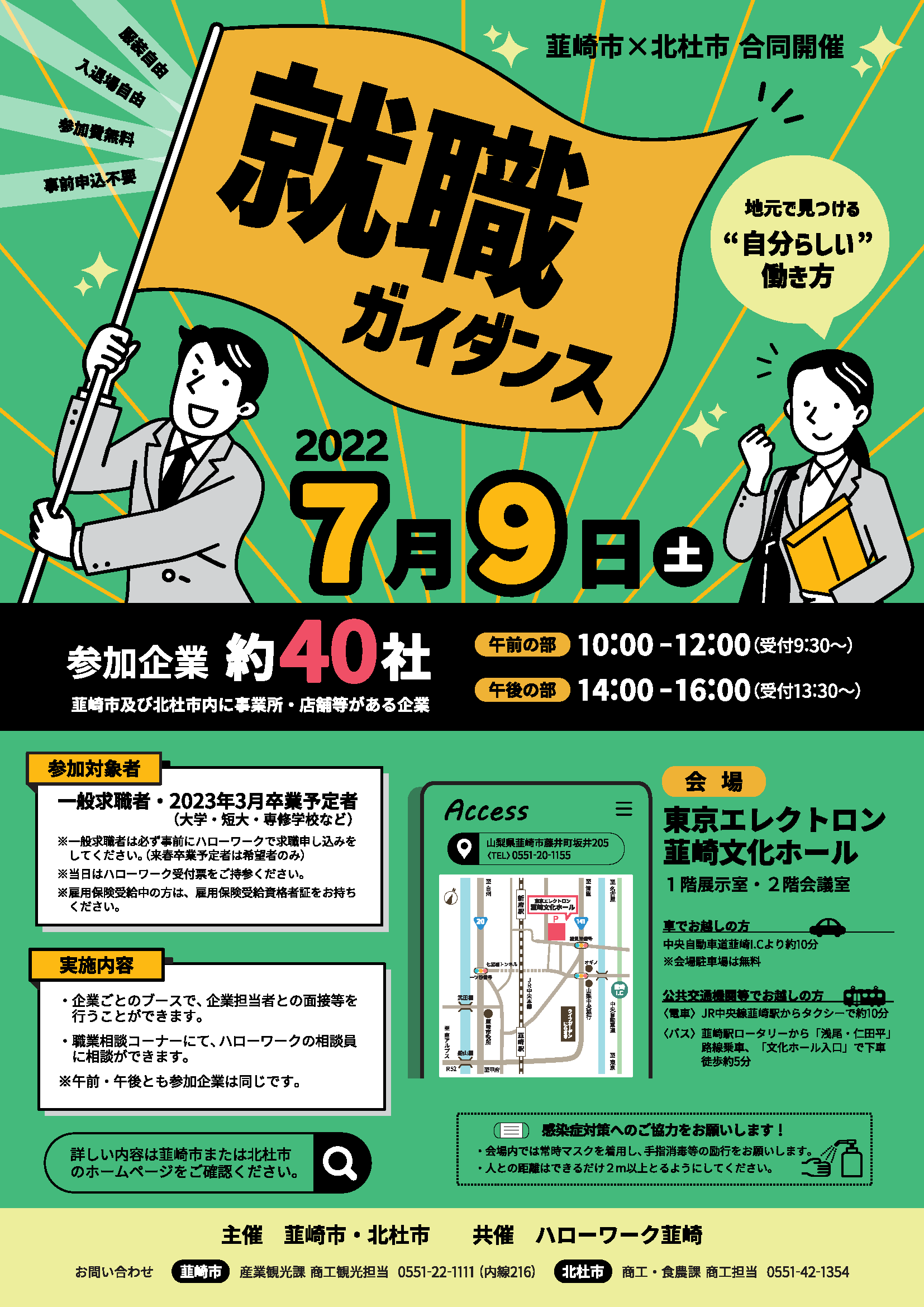 韮崎市・北杜市合同就職ガイダンス