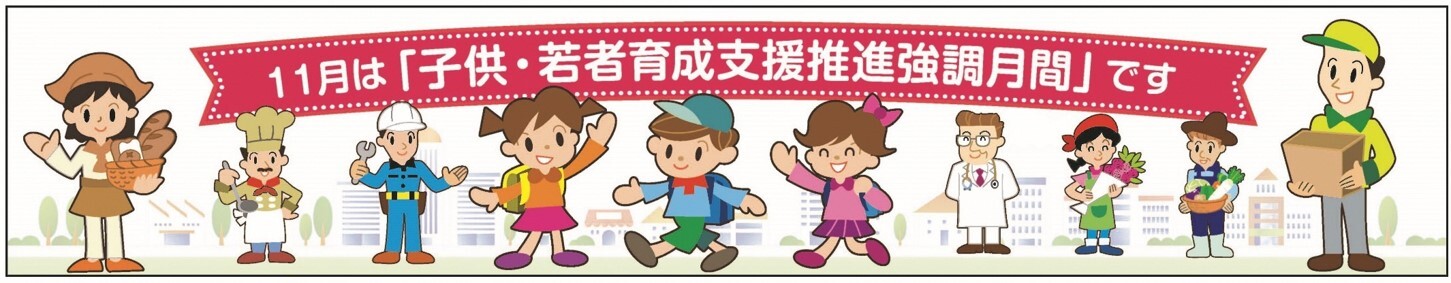 推進強調月間バナー