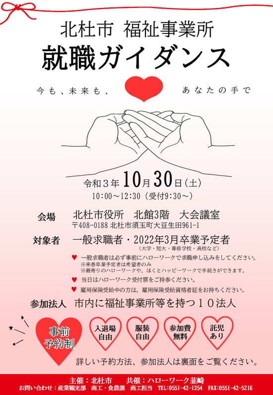 北杜市福祉事業所就職ガイダンス