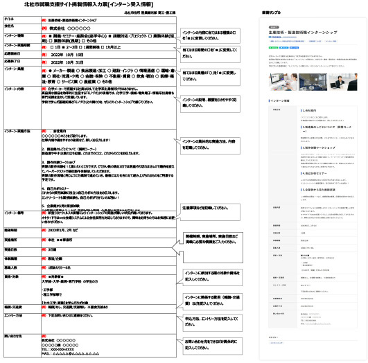 インターン受入情報入力票-見本