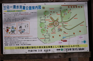 三分一湧水公園案内板.JPG