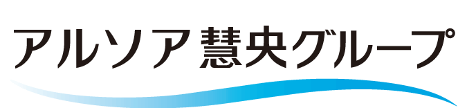 株式会社 アルソア慧央グループ