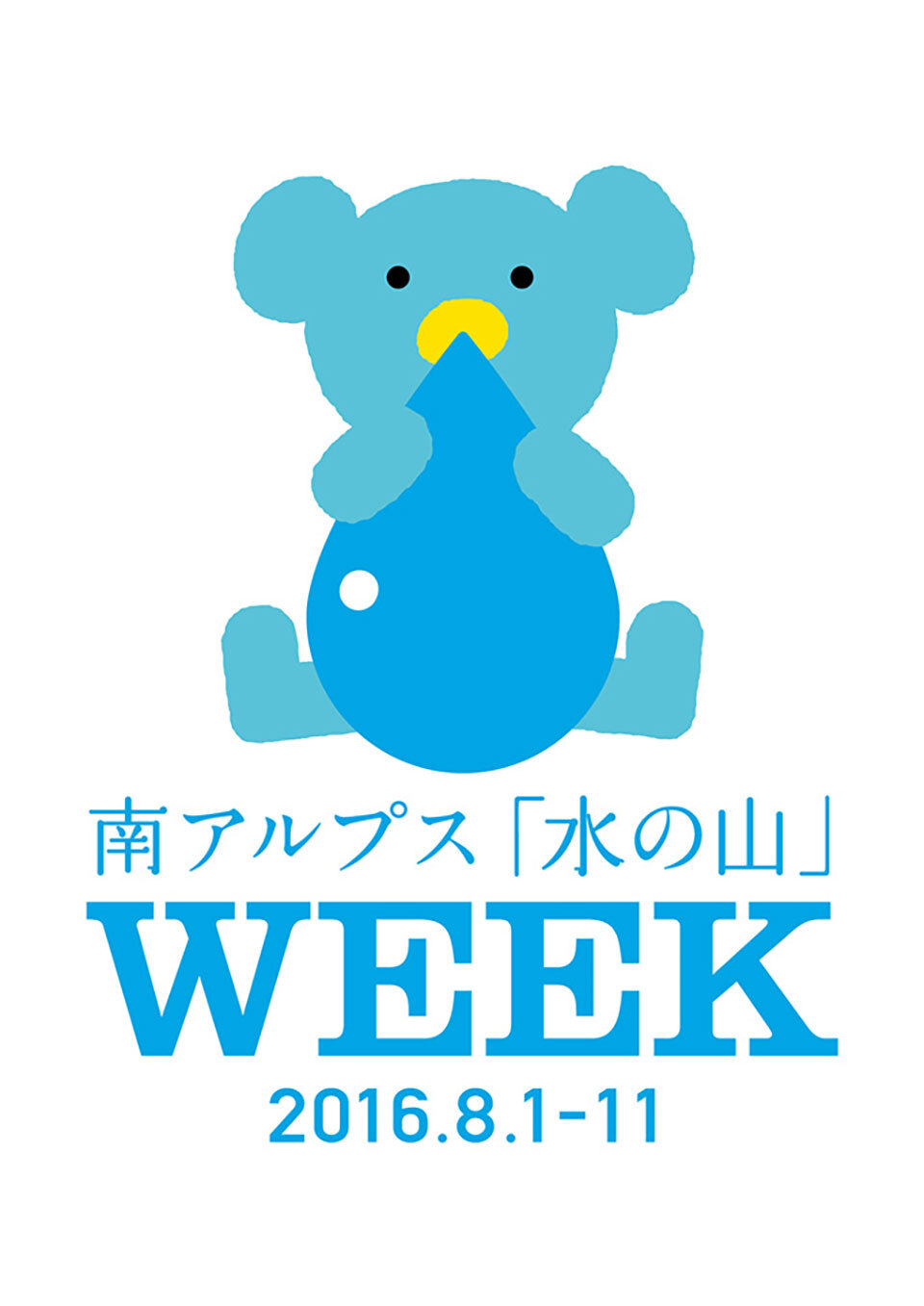 水の山WEEK