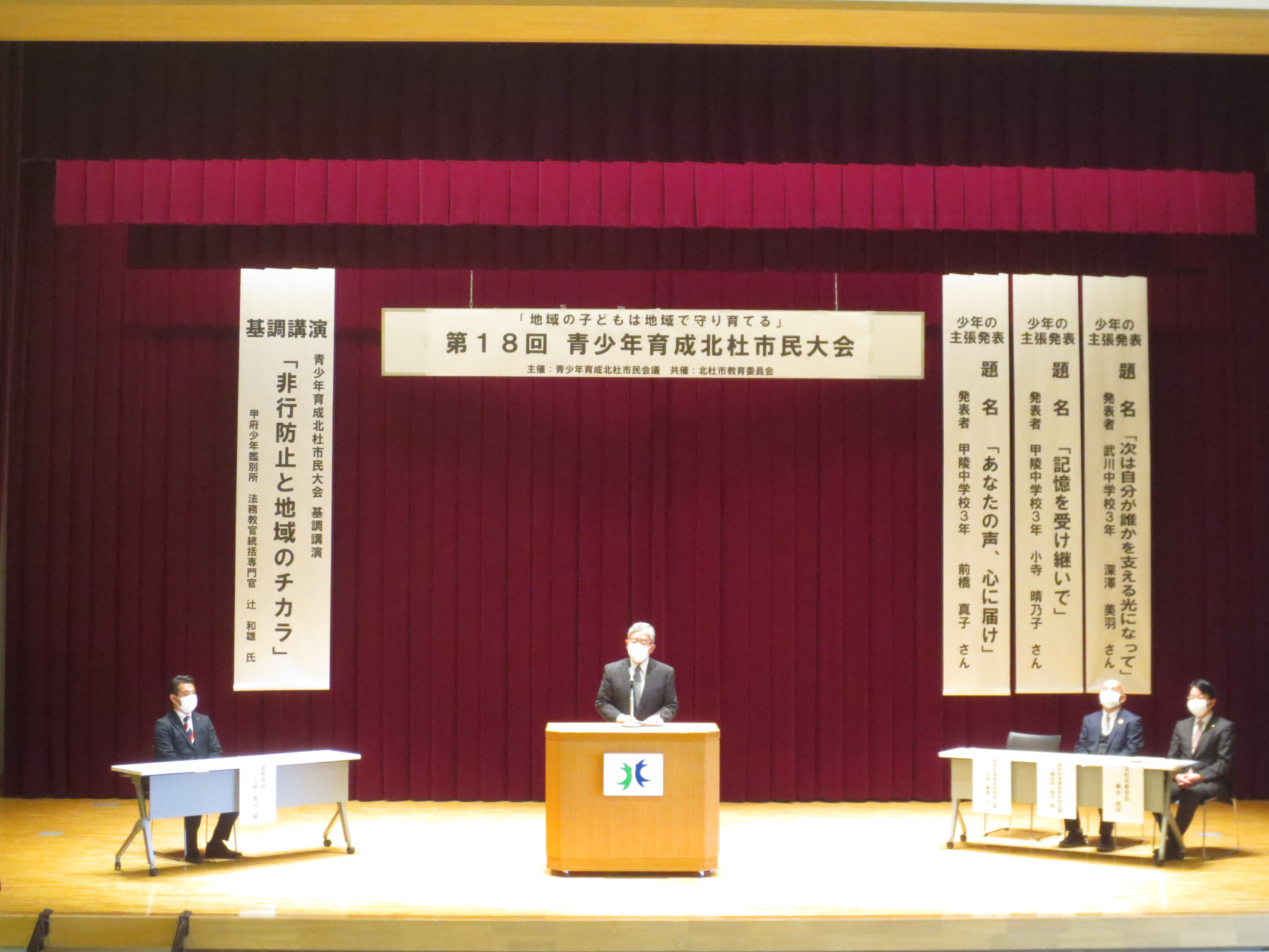 第18回市民大会開会あいさつの写真