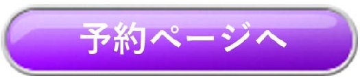 予約ボタン Ver4.jpg