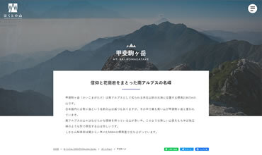 「ほくとの山 -HOKUTO Mountain Guide-」サイト開設のお知らせ
