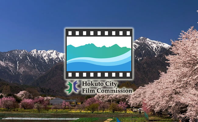 北杜市フィルムコミッションの特設サイトを開設!!