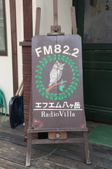 FM八ヶ岳看板_4684_marked.jpg