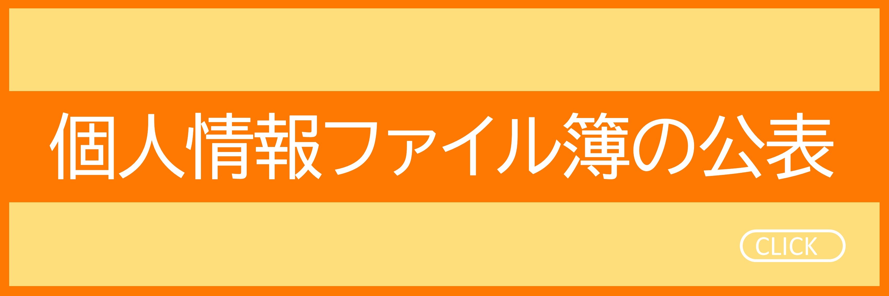 【HPトップスライダー】個人情報リック1_12052_marked (1).jpg