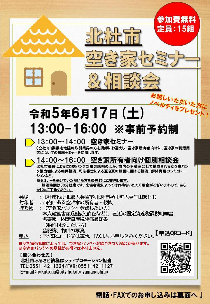 R5.6.17 空き家バンクチラシ.jpg