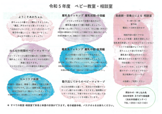 助産師教室 案内表_24322_marked.png