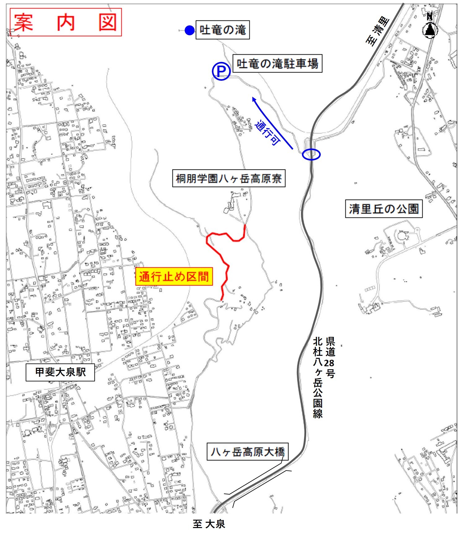 市道規制に伴う吐竜の滝へのアクセスについての案内図