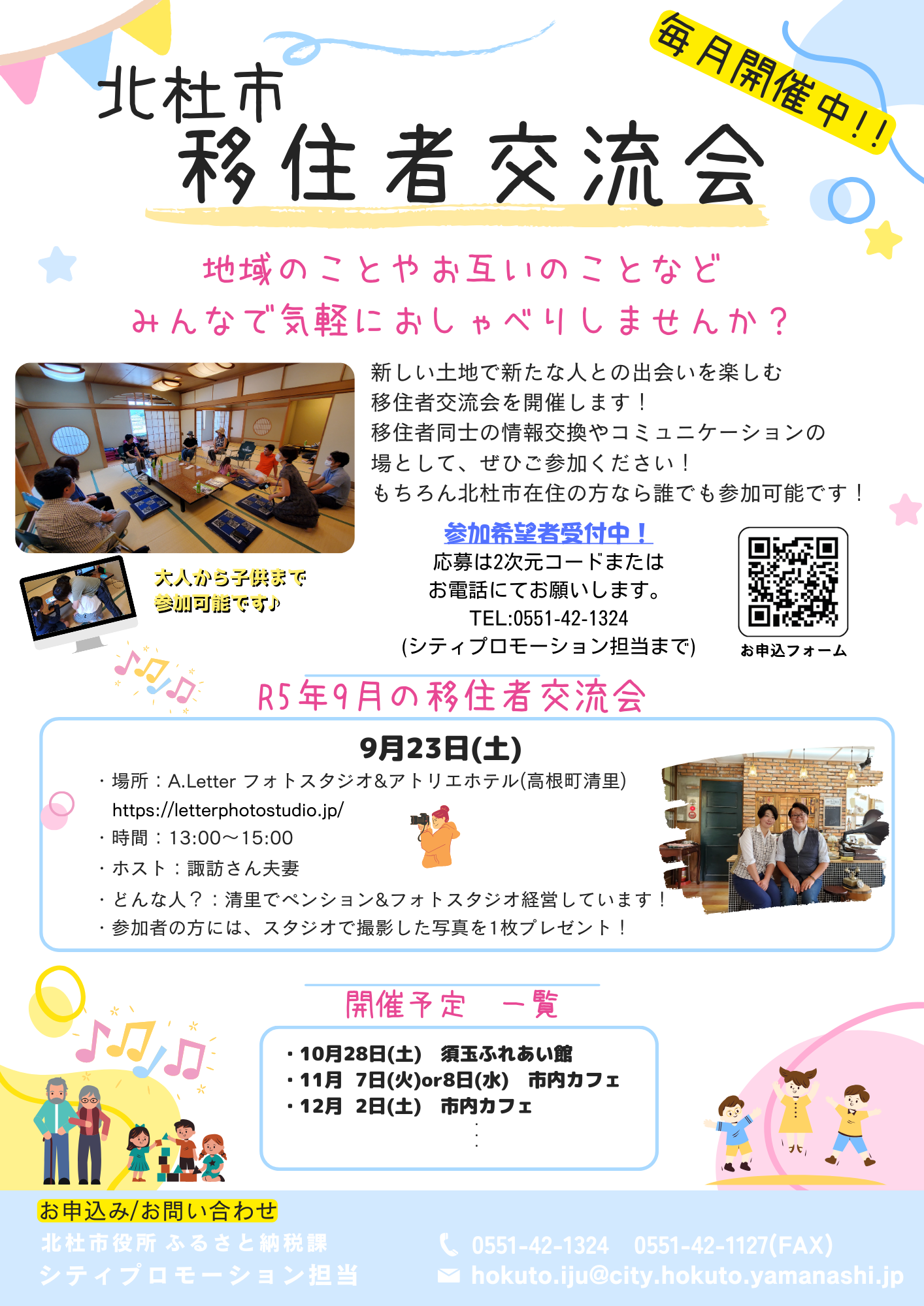 移住者交流会9月23日_7397_marked.png