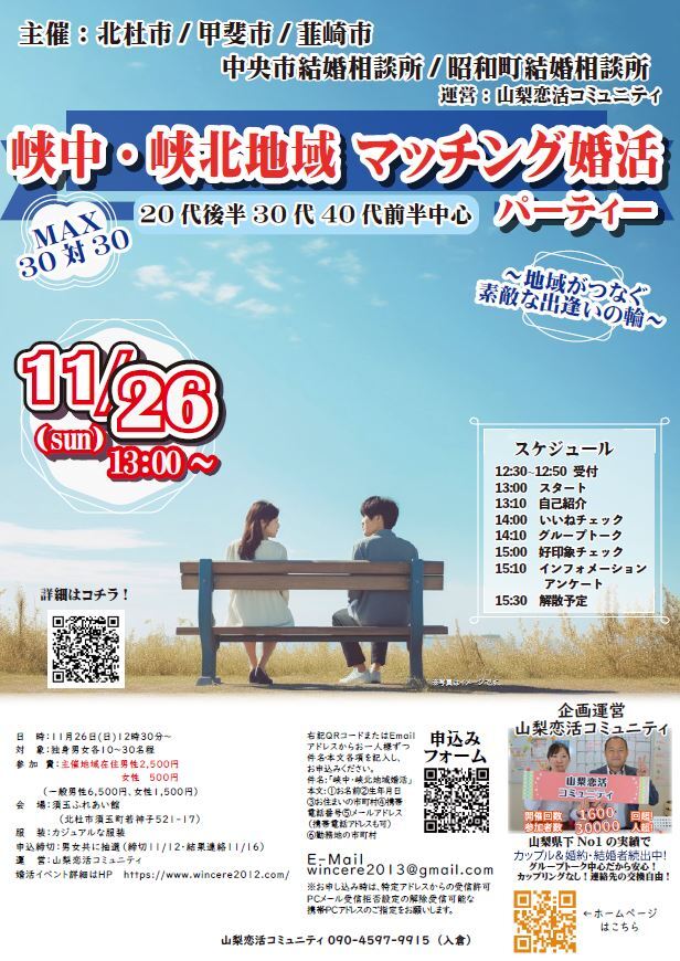 11.26_マッチングパーティチラシ.JPG