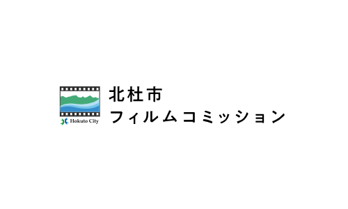 北杜市フィルムコミッション