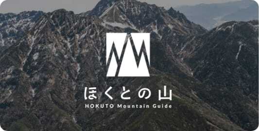 ほくとの山