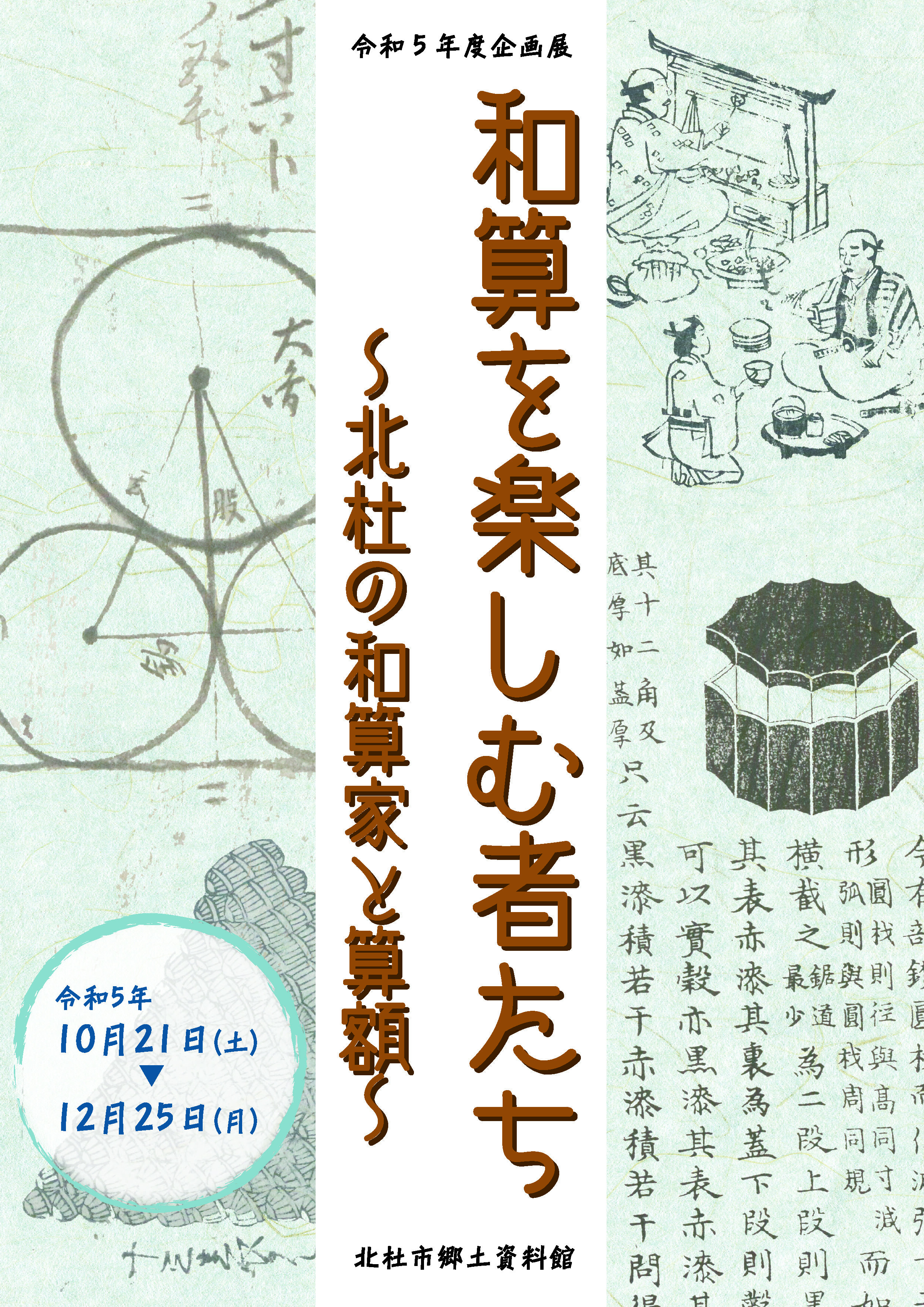 和算チラシ表_8844_marked.jpg