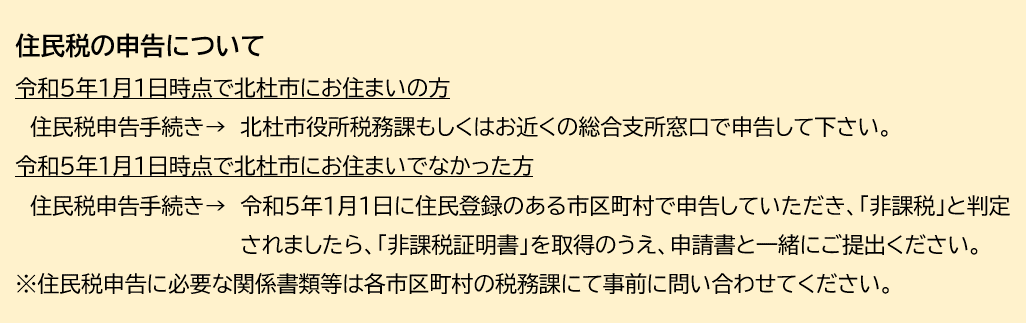 02住民税の申告について